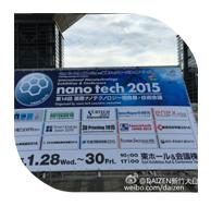 新竹公司參加《Nano tech 日本2015 國際納米技術展示會》